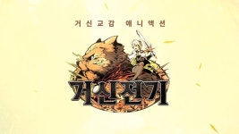 [취재] 스노우폴게임즈, 거신전기 유저들에게 감사 전하는 편지 공개