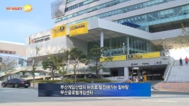 [터치클립]부산, 게임산업 허브도시 도약하다!