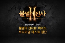 레드사하라 스튜디오, 불멸의 전사 2 위너스 프리미엄 테스트 성료