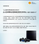 SCEK, 4월 1일부터 사명 소니인터랙티브엔터테인먼트코리아로 개명