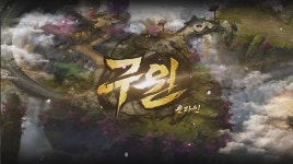 엔틱게임월드, 구원 온라인 공식 홈페이지 오픈