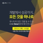 유니티 코리아, 유나이트 서울 2016에서 AR/VR 체험존 운영