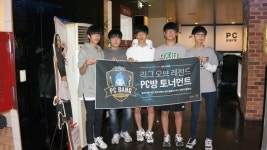 [LoL PC방 대회] 방학동 PC파크,우리에게 LoL은 즐거움이자 추억