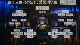 [LoL PC방 대회] 방학동 PC파크,우리에게 LoL은 즐거움이자 추억