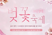 소프톤엔터테인먼트, 다크에덴 벚꽃 축제 이벤트 오픈