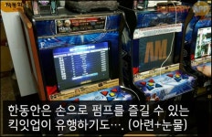 [카드뉴스] 왕년 국민게임 펌프의 리즈 시절