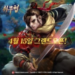 트웬티포게임즈, 취무협 15일부터 그랜드 오픈