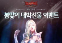 소프톤엔터테인먼트, 다크에덴 봄맞이 이벤트 실시