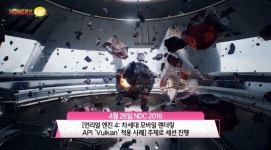 [터치클립]에픽게임스, NDC2016에서 벌칸 API 적용 사례 발표 예정