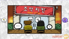 우리 동네 닭집 디펜스, 마음의 소리 with NAVER WEBTOON