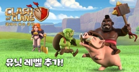 클래시 오브 클랜, 발키리 뒤를 이을 버프의 주인공은 누가 될까