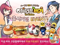 쏘뉴, 아이러브버거 for Kakao 출시