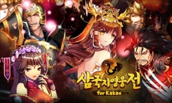 겜블릭, 삼국지영웅전 for Kakao 컬쳐랜드 스토어에 출시