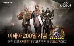 넷마블게임즈, 이데아 서비스 200일 기념 게임재화 제공