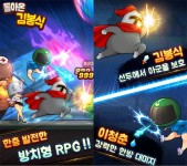 마프게임즈, 돌아온 김봉식: 뽀식이네 감자탕 발전한 방치형 RPG!