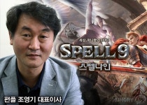 [인터뷰] 신감각 스토리텔링 액션 RPG 스펠나인, 당신의 심장에 꽂힐 9개의 스킬!