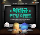 스마일게이트, 테일즈런너 PC방 유저에게 ‘이달의 뽑기 쿠폰’ 증정!