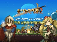 [버프스튜디오] 용사는 진행중 2, 정식 출시