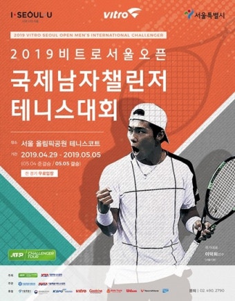 비트로 서울오픈 챌린저, 29일 개막... 권순우와 이덕희 등 출전