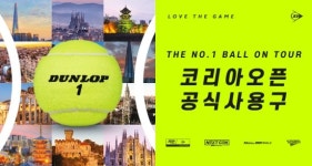 ATP 유진투자증권 코리아오픈 공식 사용구는 던롭