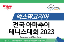 WTA 코리아오픈 조직위 주최 동호인 대회, 넥스팜 대회가 열린다
