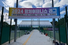 2024 전국휠체어테니스리그전 3차대회.. 10월 7일 부산에서 개막