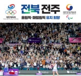 [김종석의 그라운드] 2036 전북올림픽 유치 도전, 물 새는 올림픽공원 테니스장 재건축 불씨