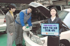 동부화재, 차량 무상점검 서비스