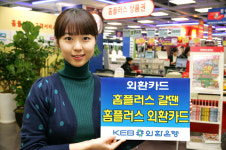 외환銀, ‘홈플러스 외환카드’출시