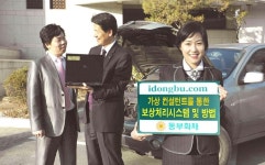 동부화재, 보상처리시스템 관련 BM특허 획득