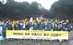 부산銀, 원유 유출현장 자원봉사