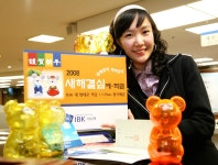 기업銀, ‘2008 새해결심 예·적금’ 판매