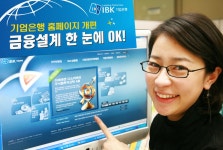 기업銀, 홈페이지 개편