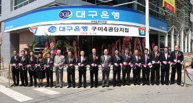 대구銀, 구미4공단 지점 개점