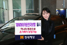 현대해상, 통합형 운전자보험 출시