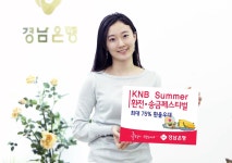 경남銀, KNB여름 환전송금 페스티벌