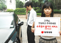 동양생명, 수호천사 콜가드 서비스