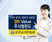 굿모닝신한證. Tops Value 주식형펀드