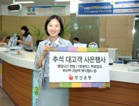 부산銀, 추석맞이 사은행사
