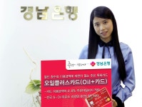 경남銀, 오일플러스카드(OIL+카드) 출시