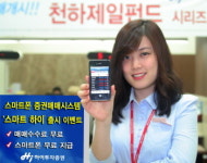 하이투자證, 스마트폰 증권매매서비스 Smart Hi 출시