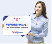 더케이손보, 이동점검 서비스 실시
