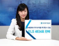 우리투자證, ELS 4834호 판매