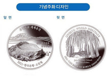 한은, 제주화산섬·용암동굴 기념주화 발행