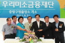 우리미소금융재단 중랑구청 출장소 개소