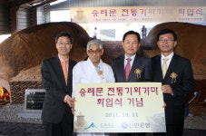 신한銀-문화재청, 숭례문 전통 기와가마 화입식
