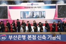 부산銀, 문현금융단지 내 본점 신사옥 착공