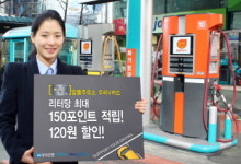 우리銀, 리터당 최대 120원 할인 알뜰주유 카드 출시