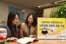 대한생명, 인문학 과정 개설