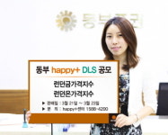 동부證, 최대 연 12% DLS 1종 판매